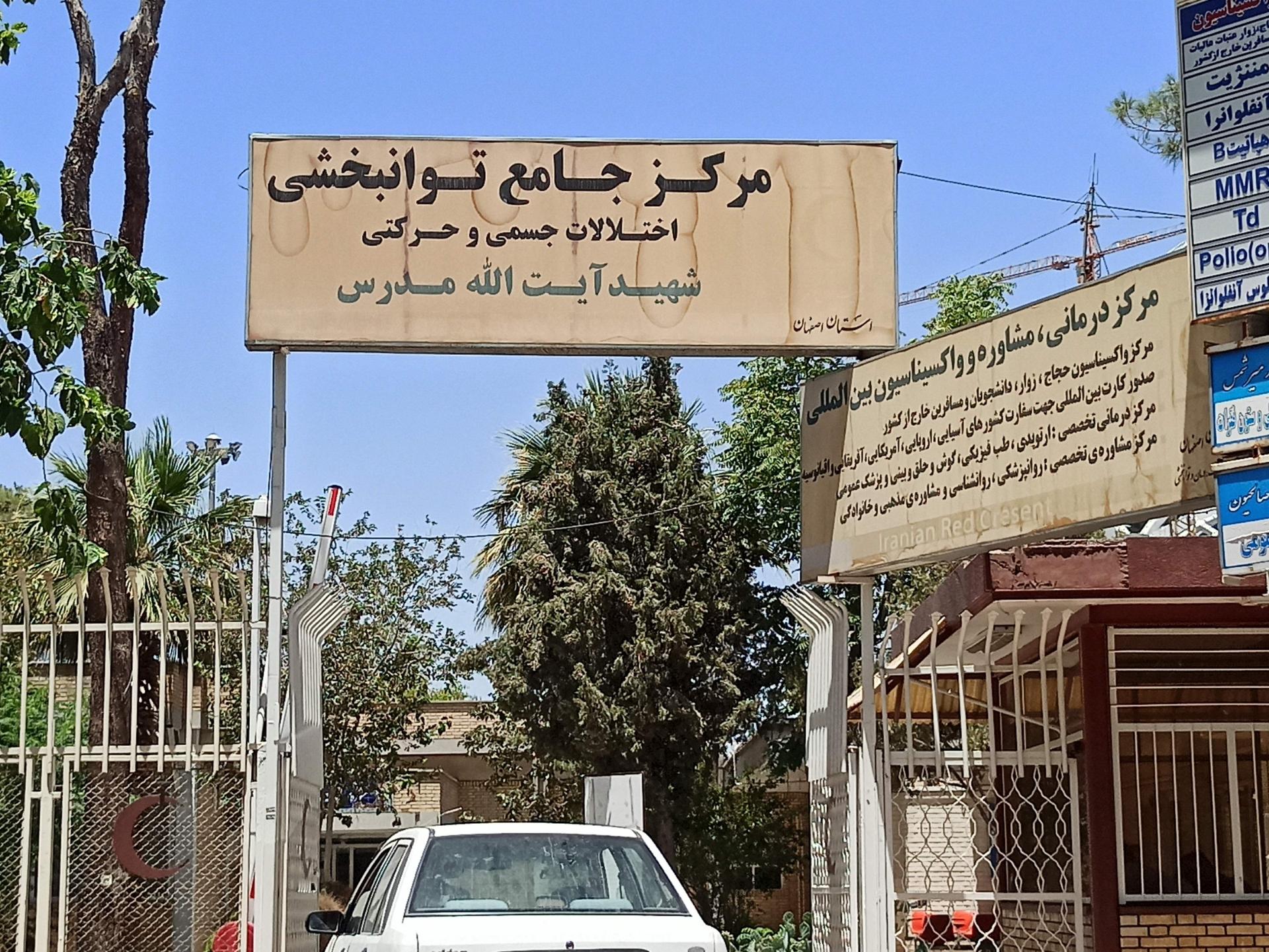 عکس معاونت توانبخشی هلال احمر مدرس