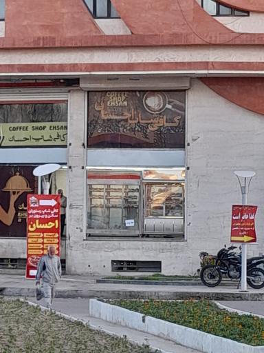 عکس فروشگاه احسان