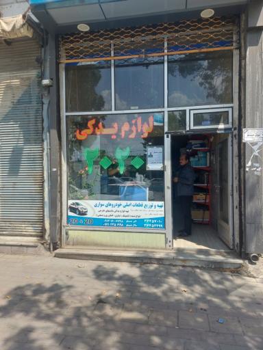 عکس لوازم یدکی ۲۰۲۰