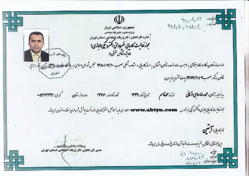 عکس موسسه مشاوره شغلی و کاریابی آبتین