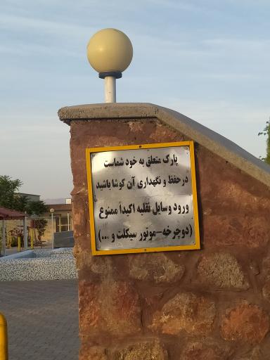 عکس بوستان 