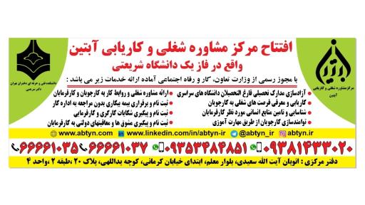 عکس موسسه مشاوره شغلی و کاریابی آبتین