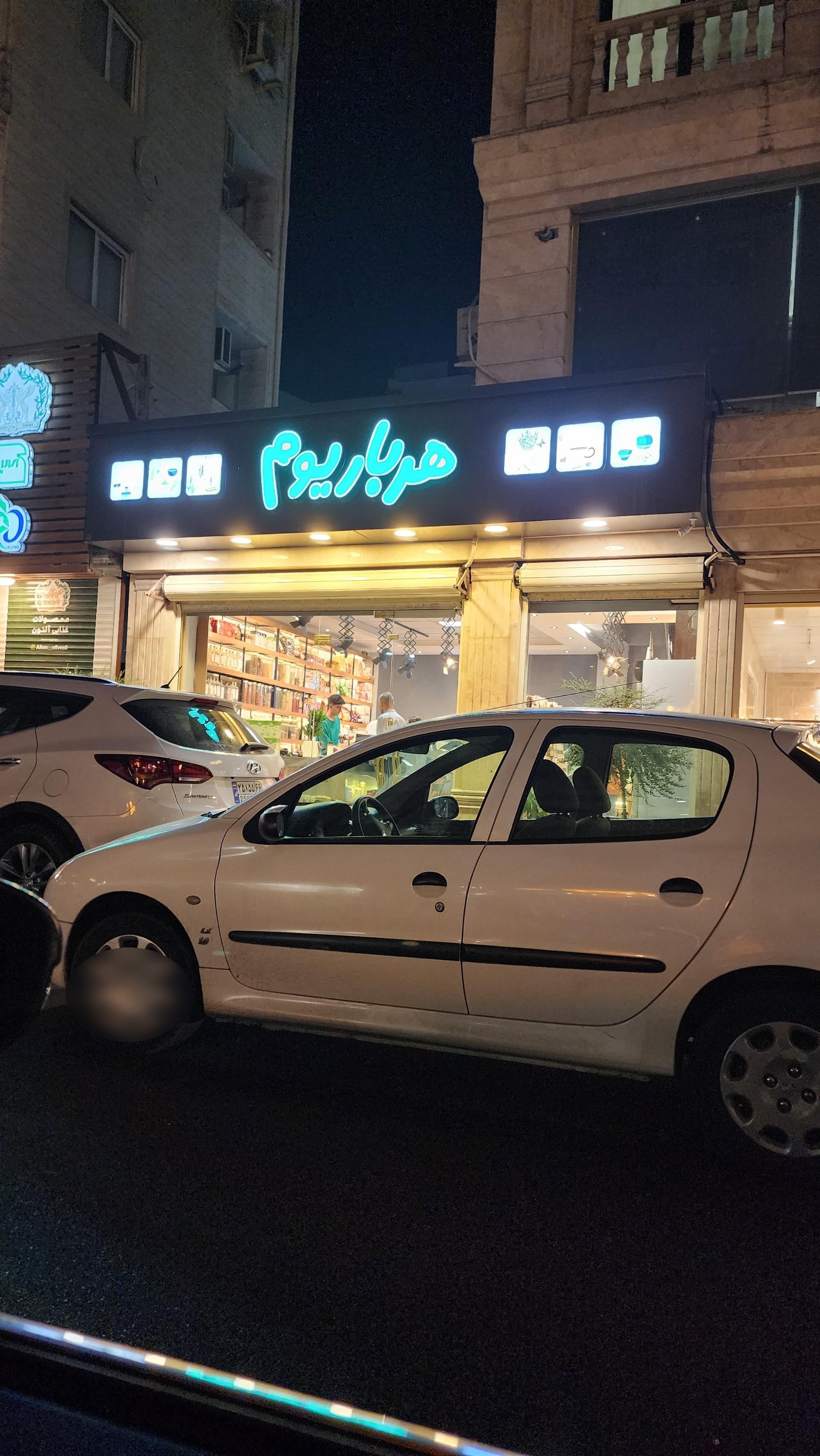 عکس عطاری هرباریوم