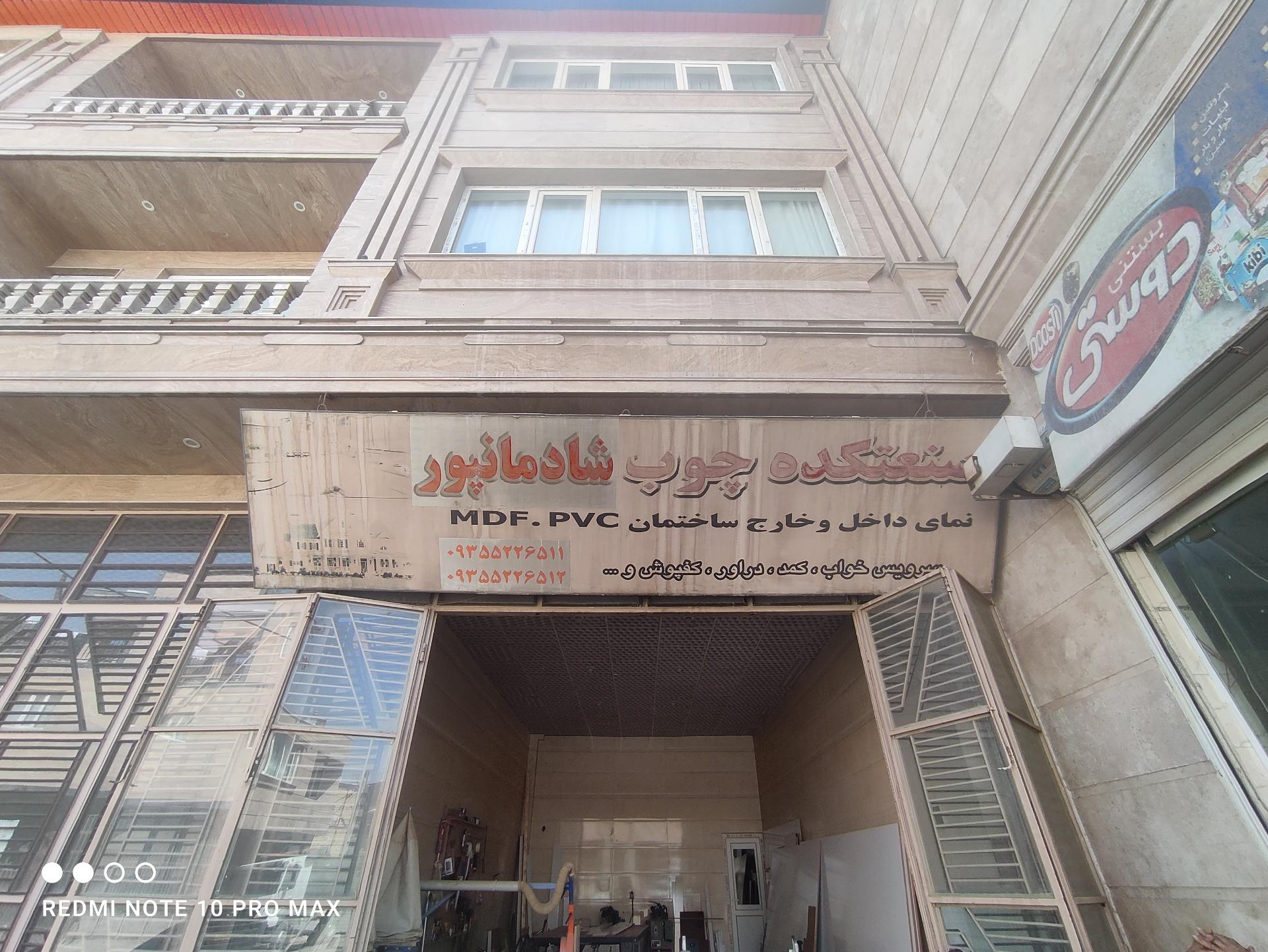 عکس صنعتکده چوب شادمانپور