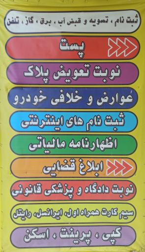 عکس دفتر پیشخوان خدمات دولت شهرک لاله ۷۲۲۵۱۶۷۰