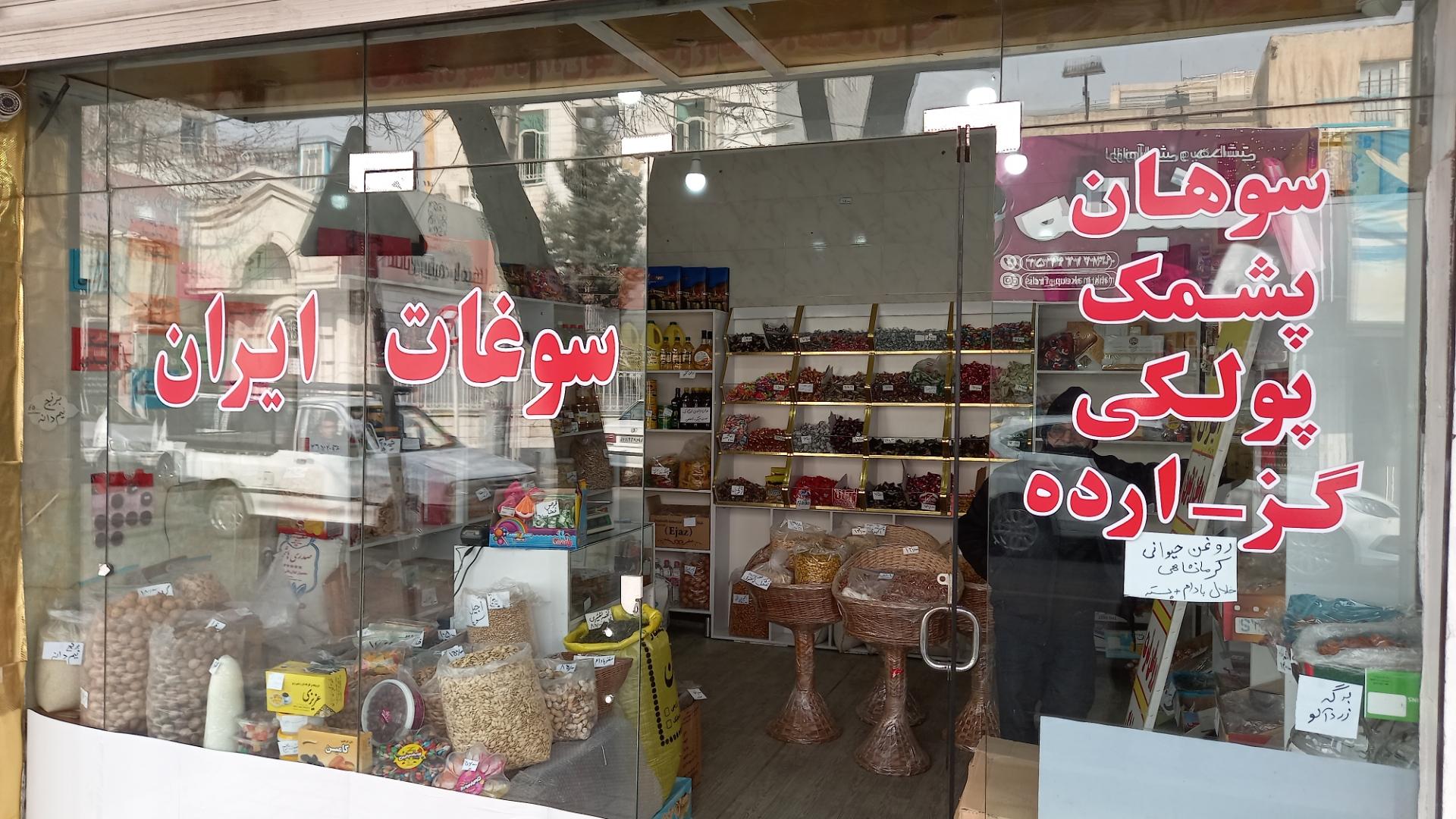 عکس سوغات ایران