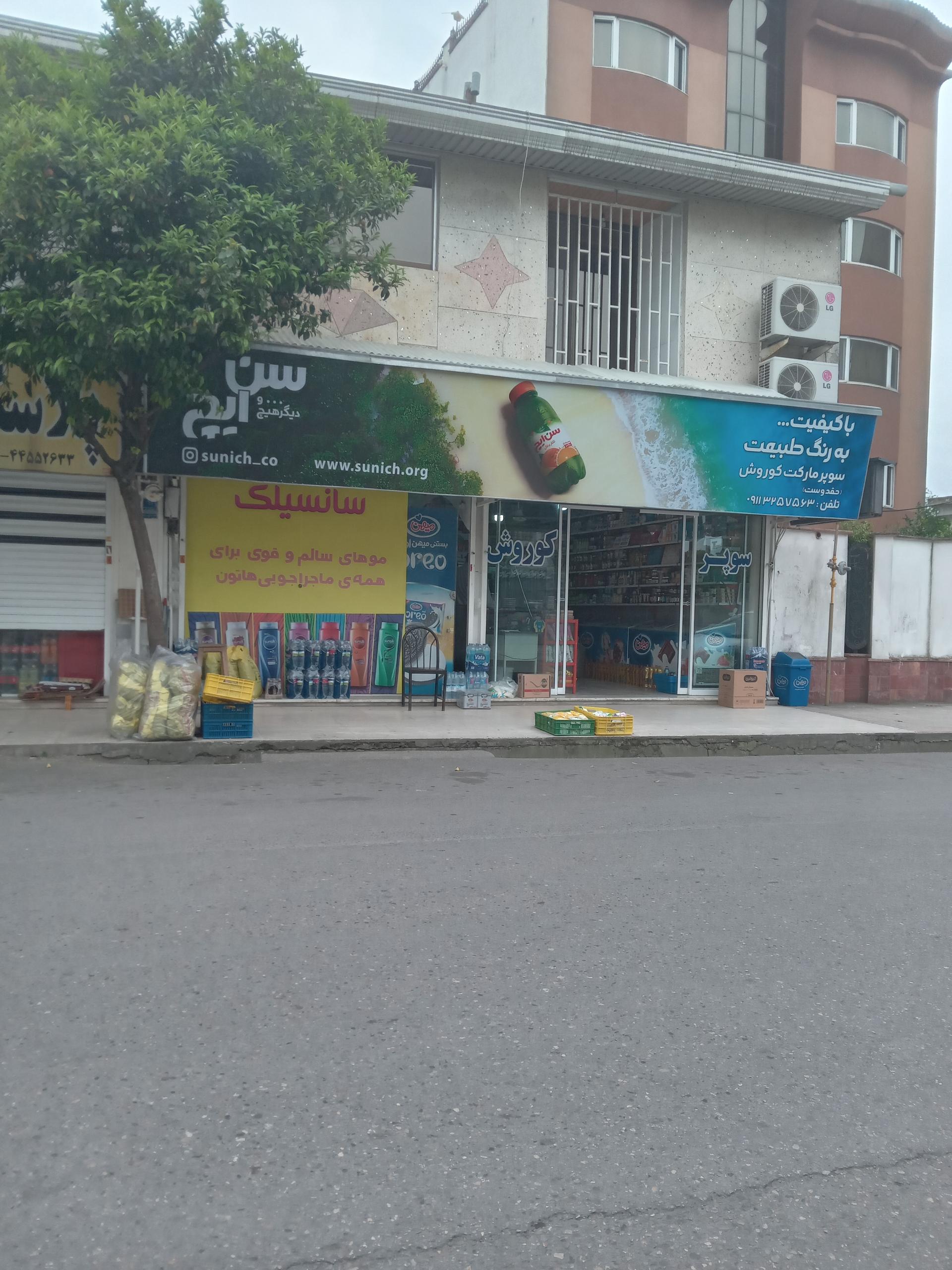 عکس سوپر کوروش