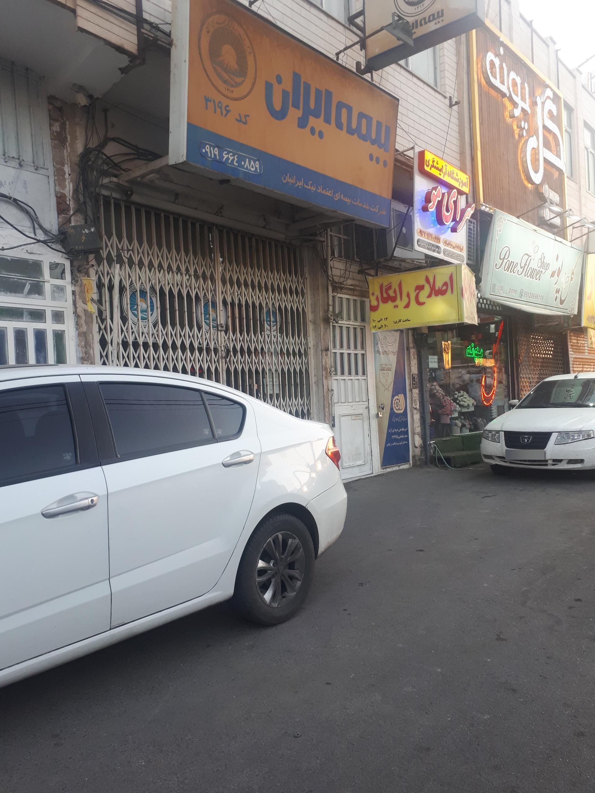 عکس بیمه ایران