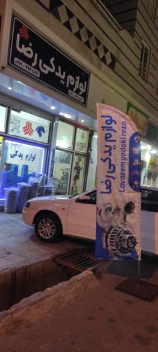 لوازم یدکی رضا وایین