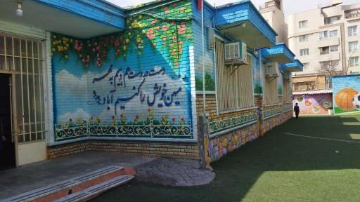 عکس دبستان دولتی پسرانه خطاط