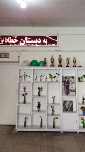 عکس دبستان دولتی پسرانه خطاط