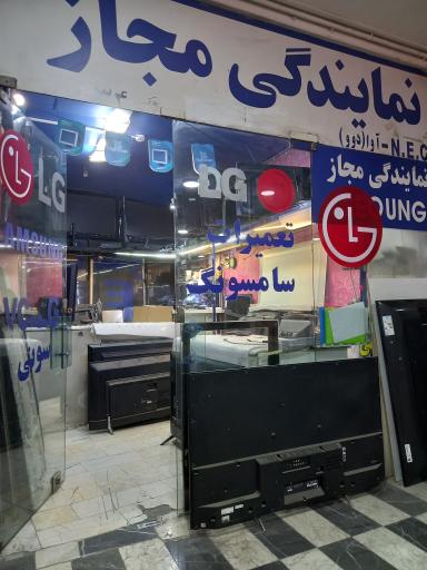 عکس تعمیرات تلویزیون آریا نمایندگی ال جی