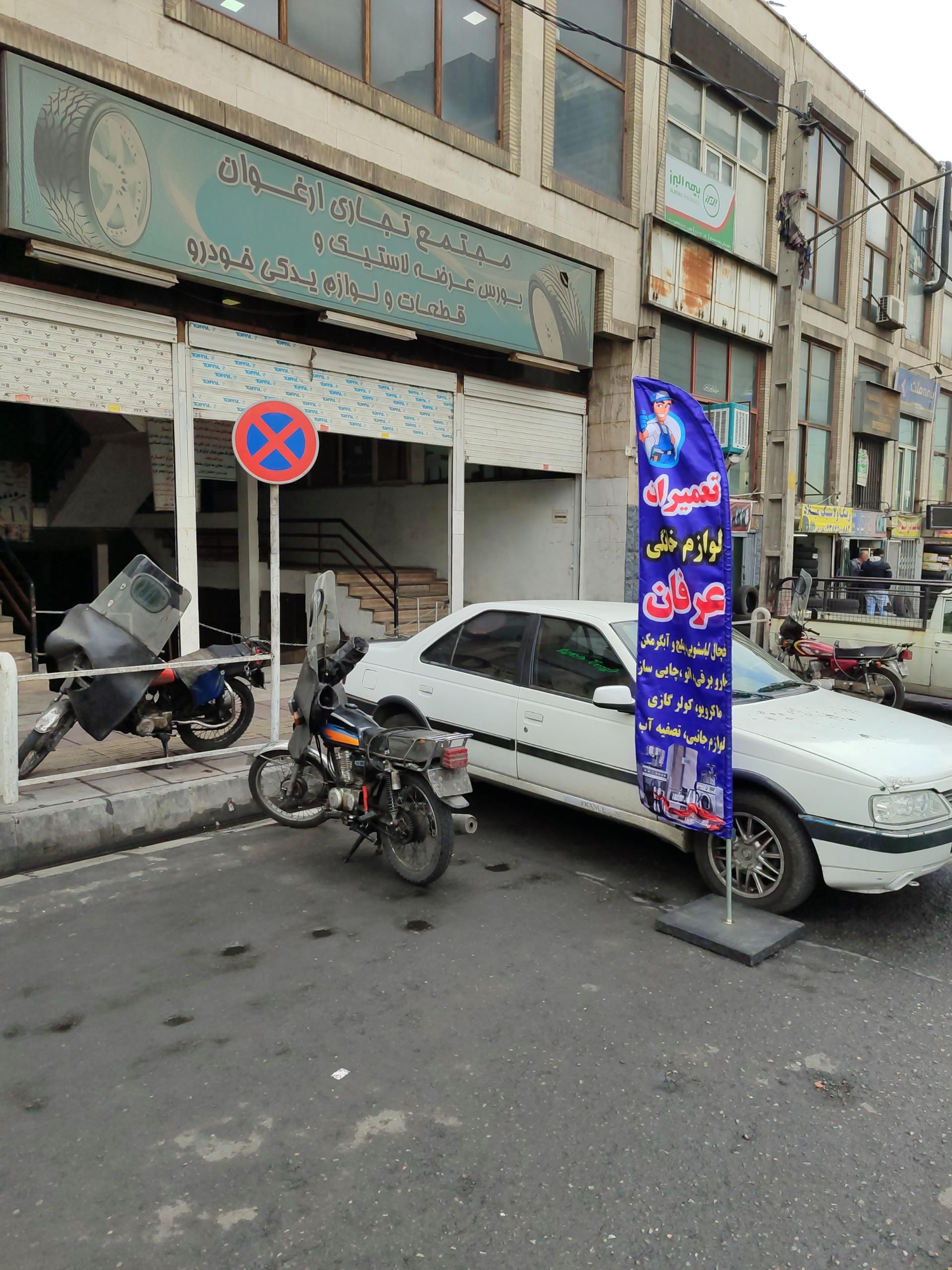 عکس مرکز تجاری ارغوان