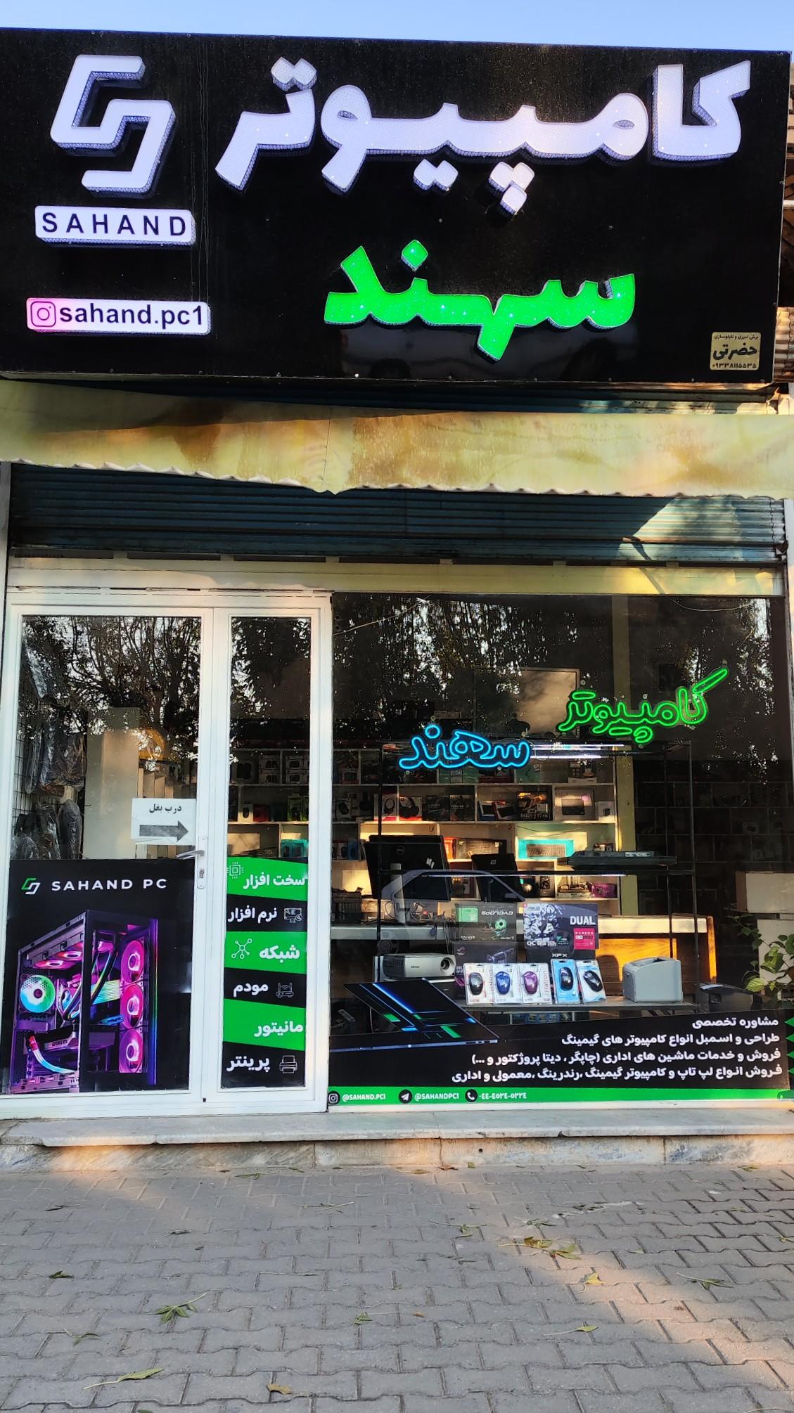 عکس سهند کامپیوتر