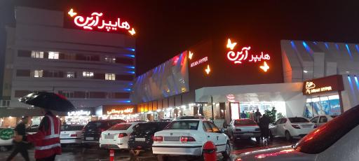 عکس هایپر آرین