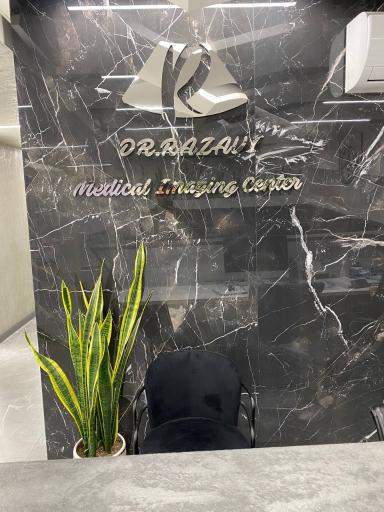 عکس مرکز تصویربرداری دکتر رضوی