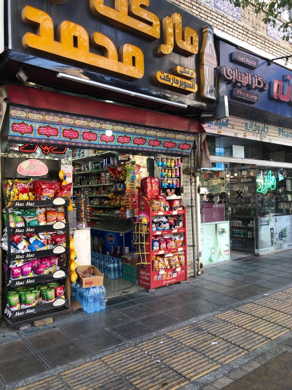 عکس مارکت محمد