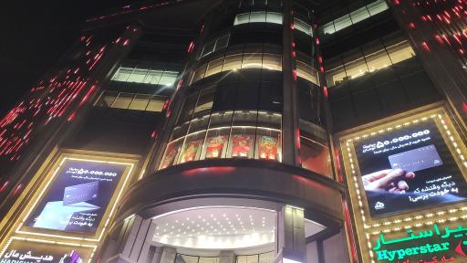 عکس مرکز خرید هدیش