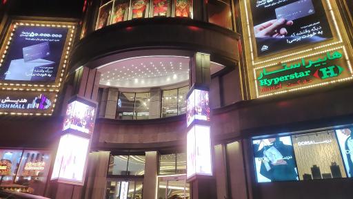 عکس مرکز خرید هدیش