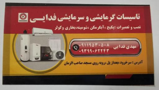 عکس تاسیسات فدایی