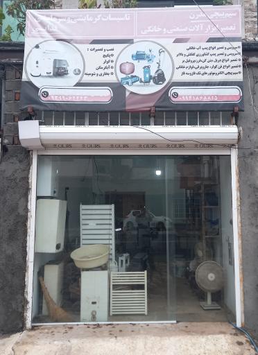 عکس تاسیسات فدایی