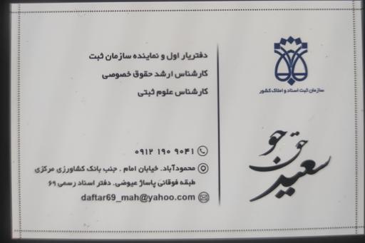 عکس دفتر اسناد رسمی ۶۹
