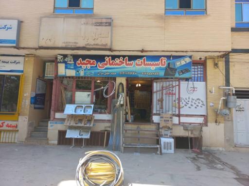 عکس تاسیسات ساختمانی مجید