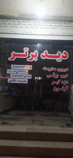دوربین و درب برقی دید برتر