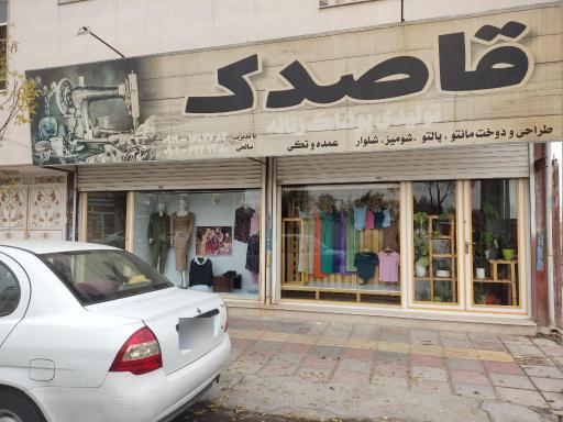 عکس فروشگاه قاصدک 