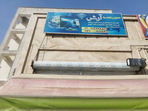 عکس کافی نت و خدمات کامپیوتر آرش