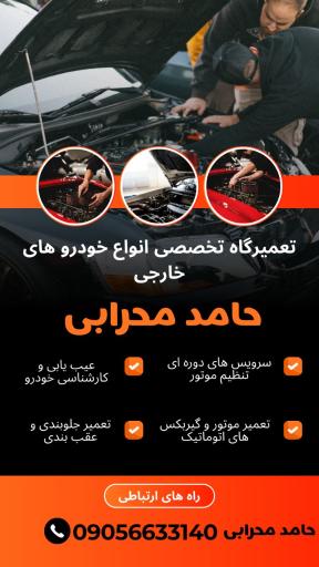 عکس تعمیرگاه خودرو خارجی محرابی 