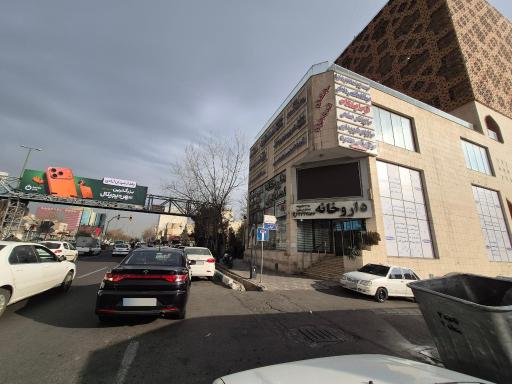 عکس داروخانه شبانه‌روزی شهید مهدوی