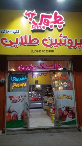 عکس پروتئین طلایی