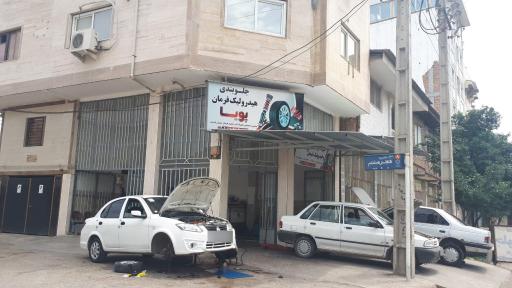 عکس جلوبندی و هیدرولیگ فرمان پوریا