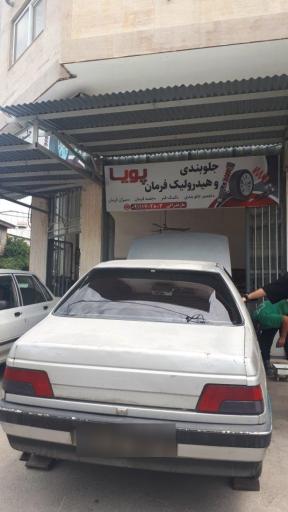عکس جلوبندی و هیدرولیگ فرمان پوریا