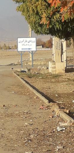عکس سردخانه سیب نوش