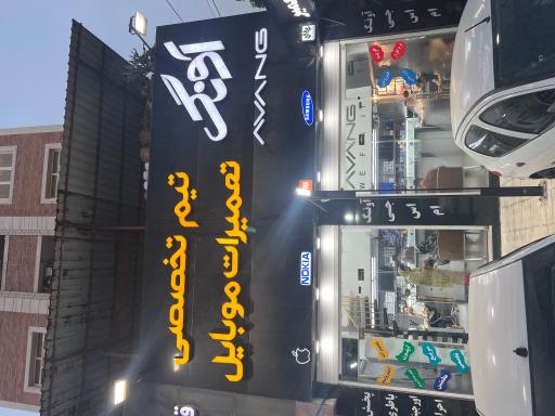 عکس تعمیرات موبایل آونگ