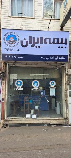 عکس بیمه ایران