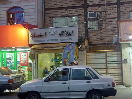 عکس املاک استاد