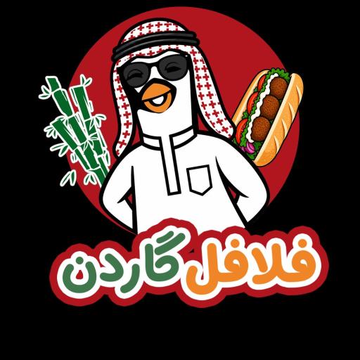 عکس فلافل گاردن