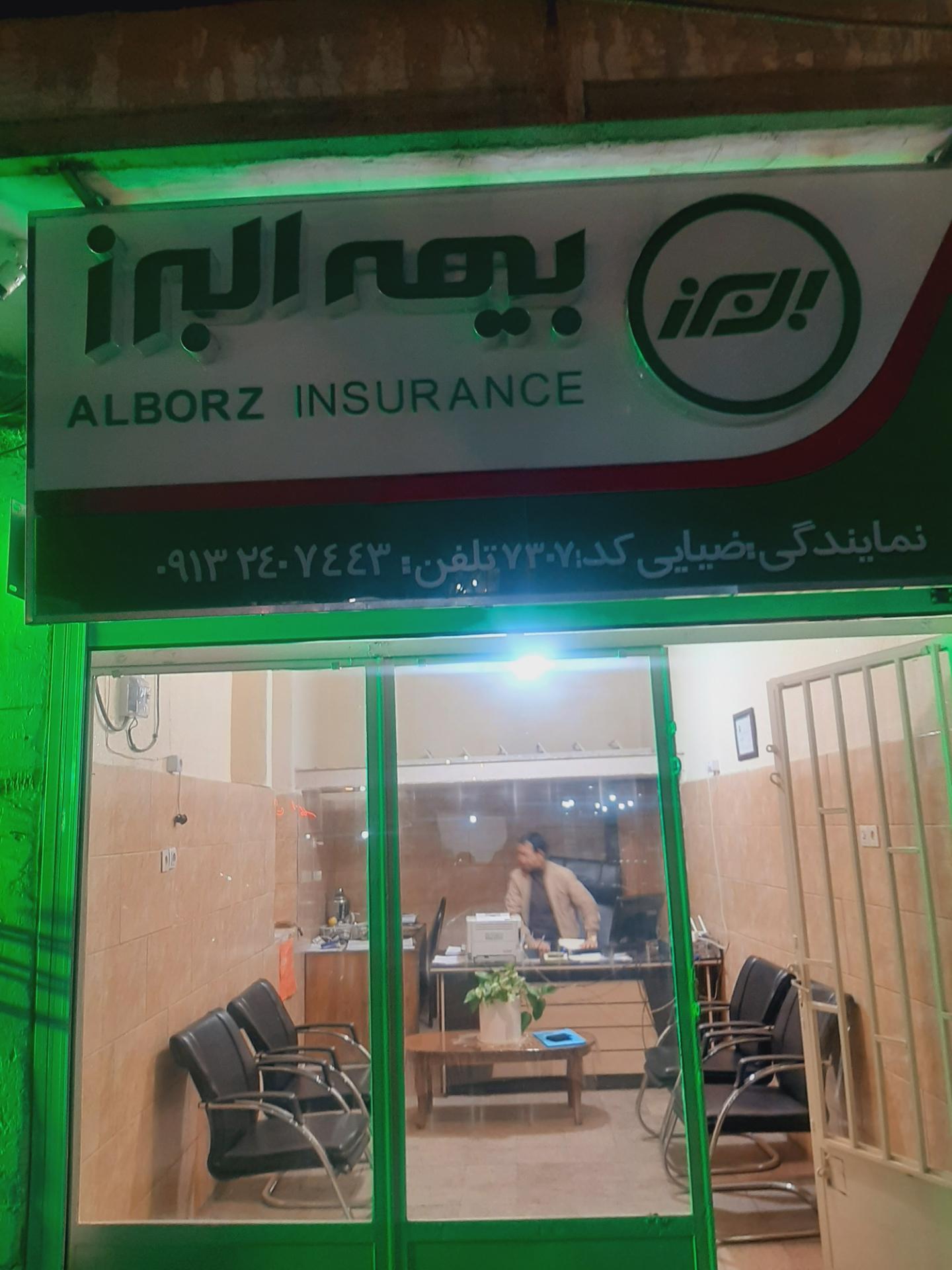 عکس بیمه البرز