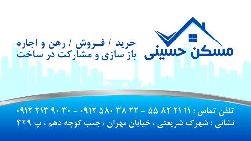 مسکن حسینی