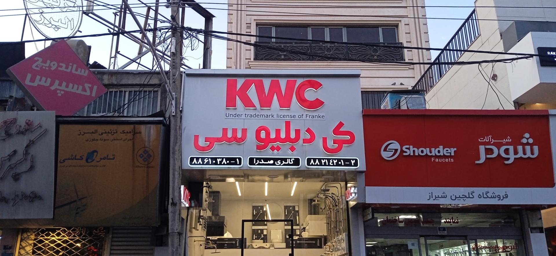 عکس روشویی و شیرآلات صدرا