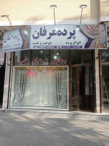 عکس پرده عرفان