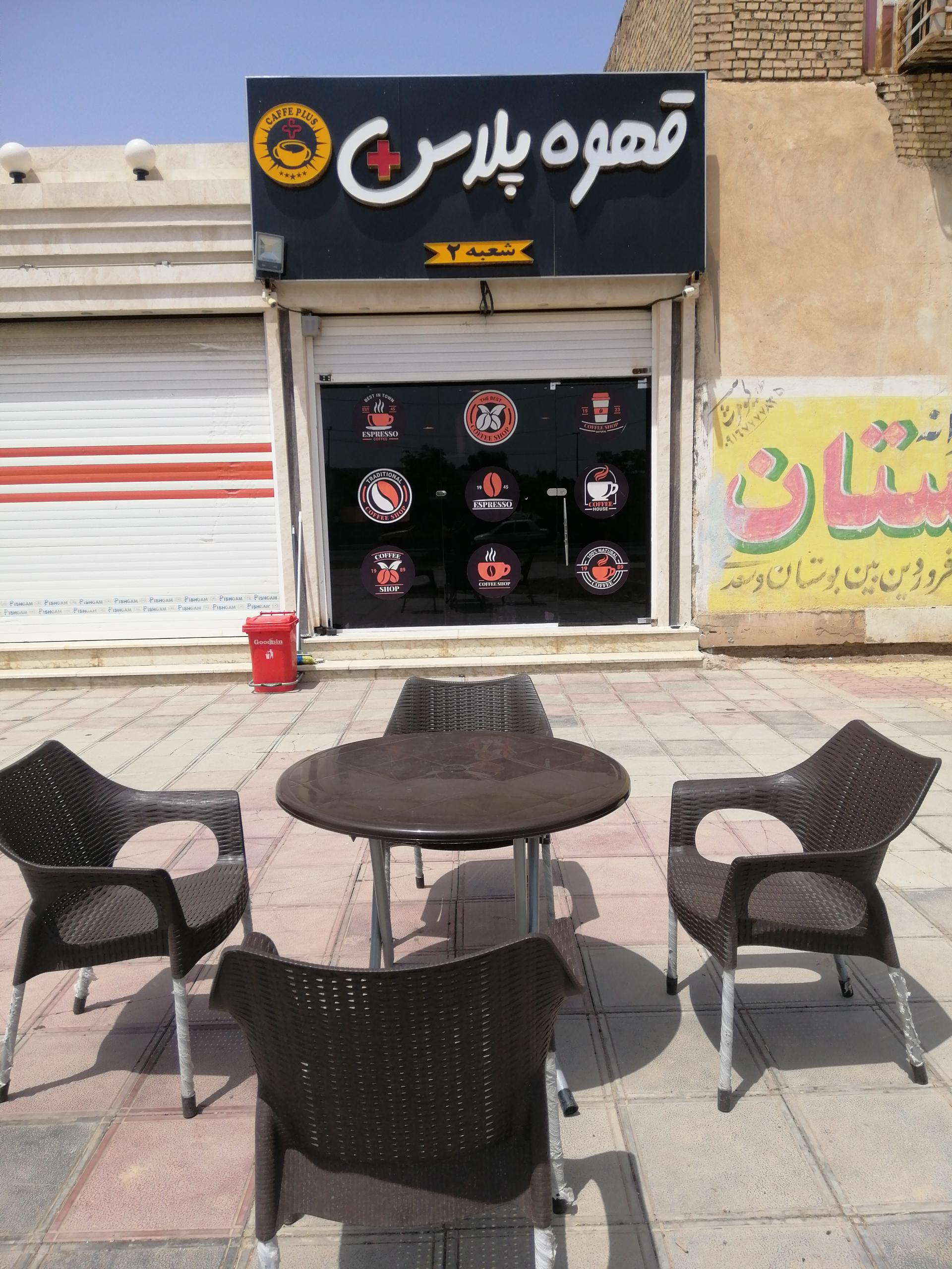 عکس کافه پلاس(شعبه دو) 