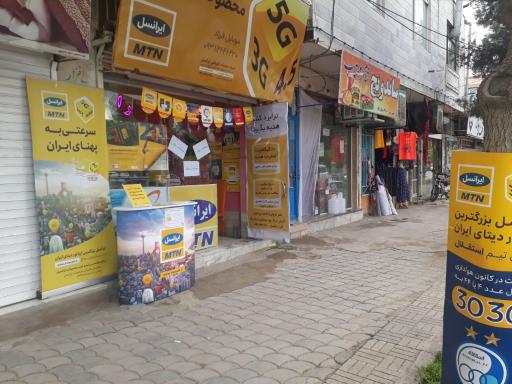 عکس نمایندگی ایرانسل عباسیان (موبایل فرزاد)