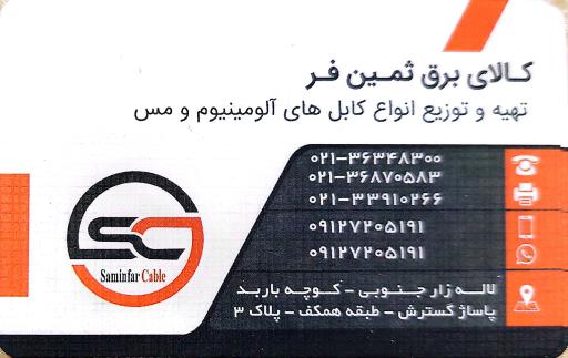 عکس کالای برق ثمین فر 