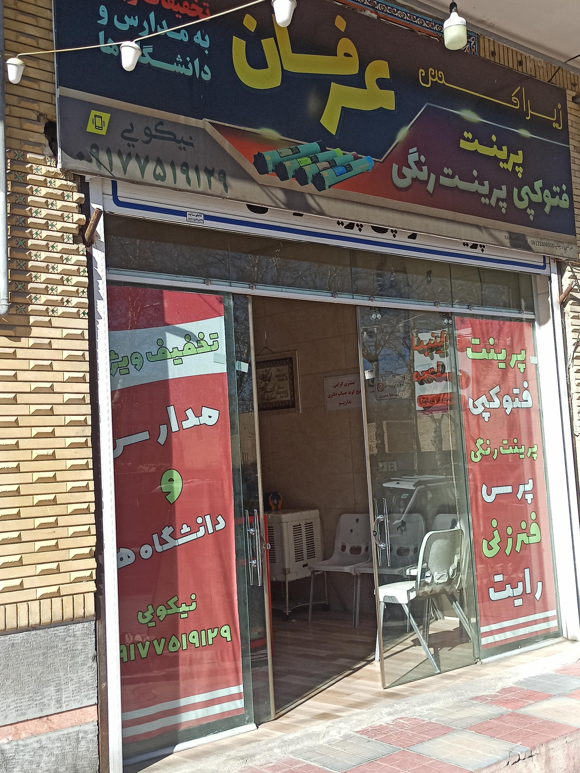 عکس کپی و زیراکس عرفان