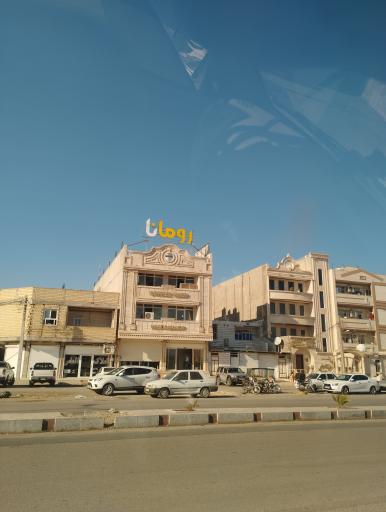 عکس رستوران رومانا