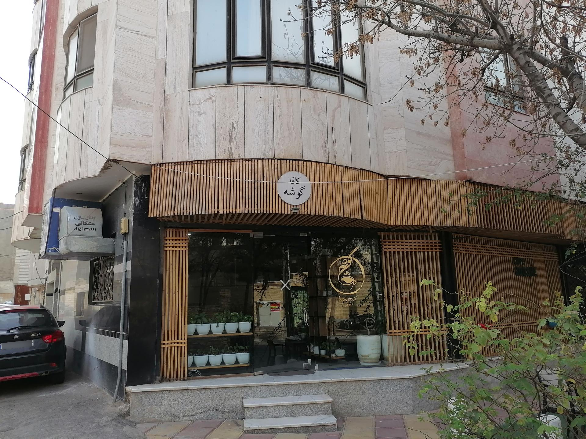 عکس کافه گوشه